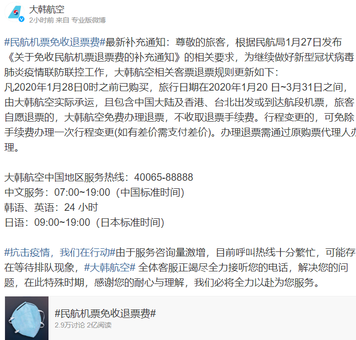 航司那些事 第131期：免费退票政策延长至1月28日0点！多家航司补充更新汇总！