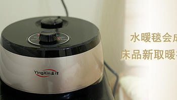 水暖毯能否成为现代床品的新取暖神器