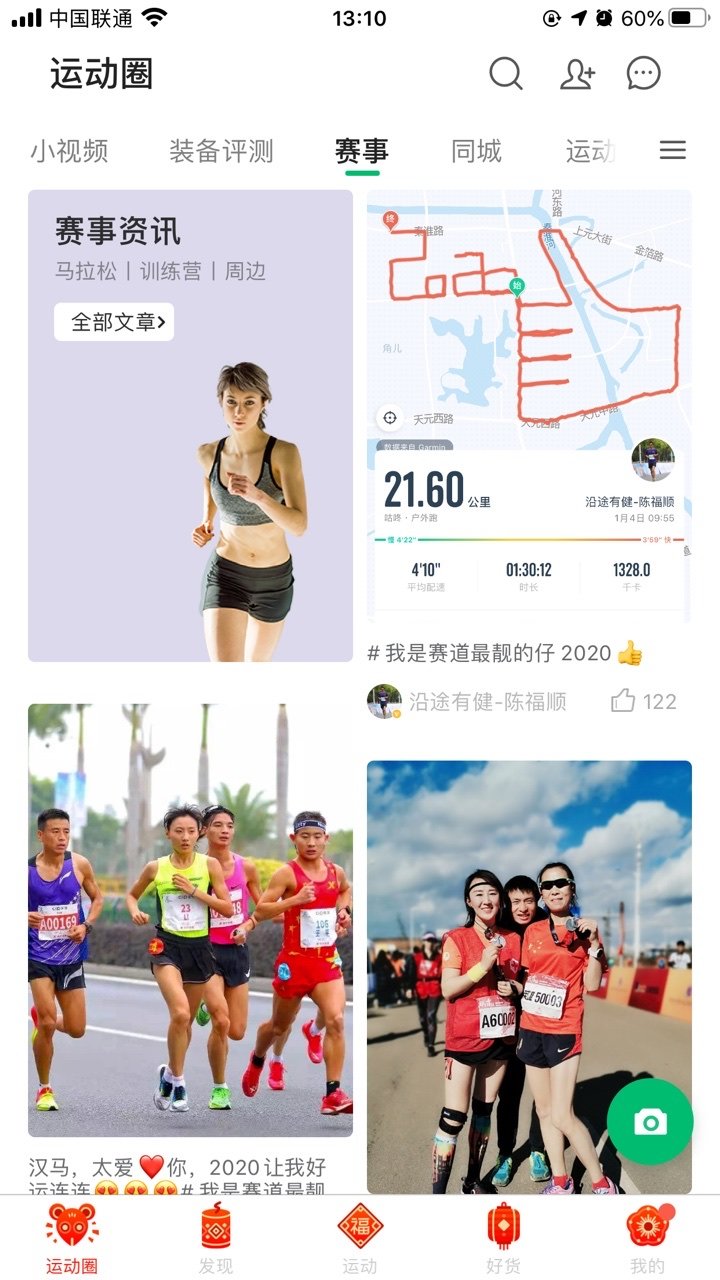 评论有奖：收好这些运动类APP，春节宅在家也能收获腹肌（获奖名单已更新）