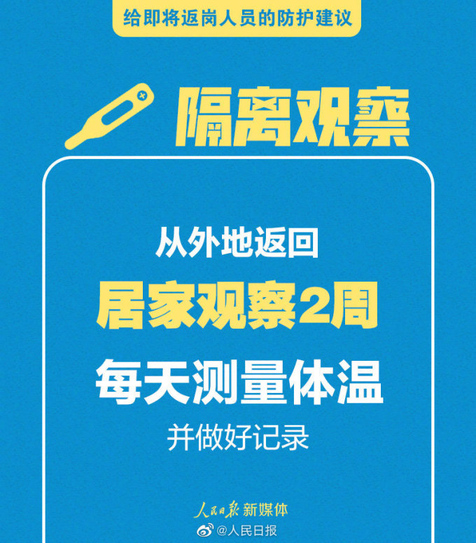 出行提示:速查!确诊患者同程查询工具来了!附即将返岗人员防护建议