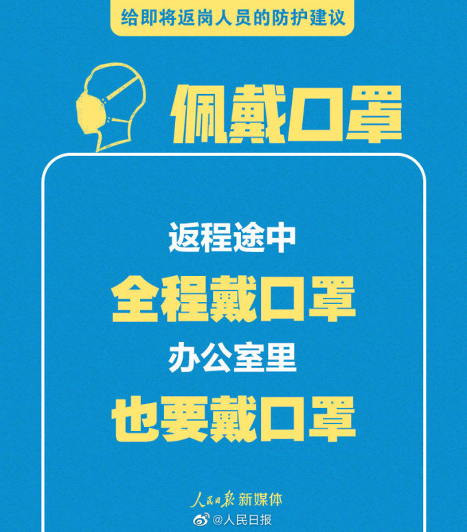 出行提示:速查!确诊患者同程查询工具来了!附即将返岗人员防护建议