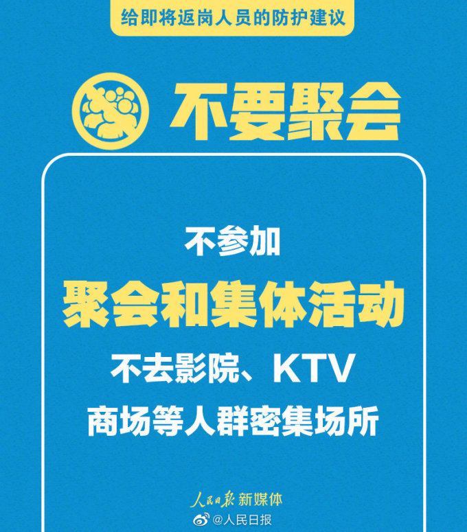 出行提示:速查!确诊患者同程查询工具来了!附即将返岗人员防护建议