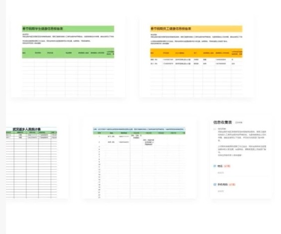 腾讯文档开放免费会员，发布6类疫情模板，全面支持远程办公