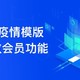 腾讯文档开放免费会员，发布6类疫情模板，全面支持远程办公