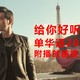 给你好听，私藏歌单华语20首金曲，附播放链接