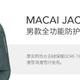 小白第一次海淘-“买菜”经历-Arc'teryx Macai Jacket - Men's