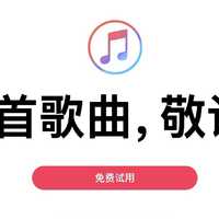 Apple Music 学生订阅申请记