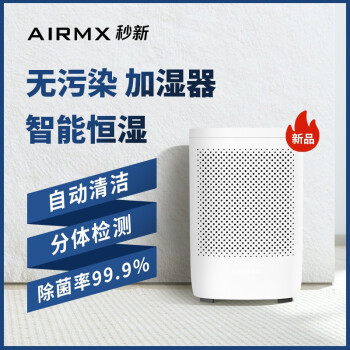 疫情时期给妈妈家配上台AIRMX蒸发型加湿器AirWater