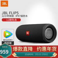 JBLFLIP5音乐万花筒五代便携式蓝牙音箱低音炮防水设计支持多台串联户外迷你音箱夜空黑
