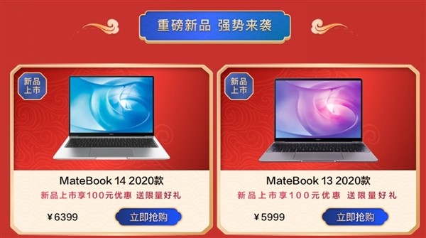 十代酷睿＋16GB内存：华为全新 MateBook 13、MateBook 14 上线京东开启预售