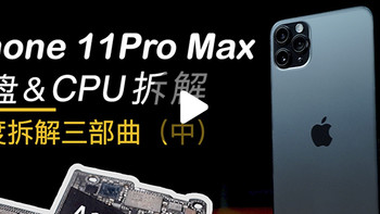 硬核博主在线拆机，一台iPhone 11 Pro Max给你卸的明明白白