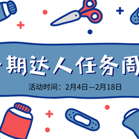 【2020年达人任务第1期】 值得买最新定制周边、金币等你拿（获奖名单已更新）