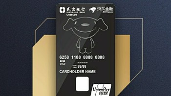 什么卡值得办 篇二：2020京东金融联名信用卡----盛京银行信用卡攻略（科学优惠愉快的薅起来啊）