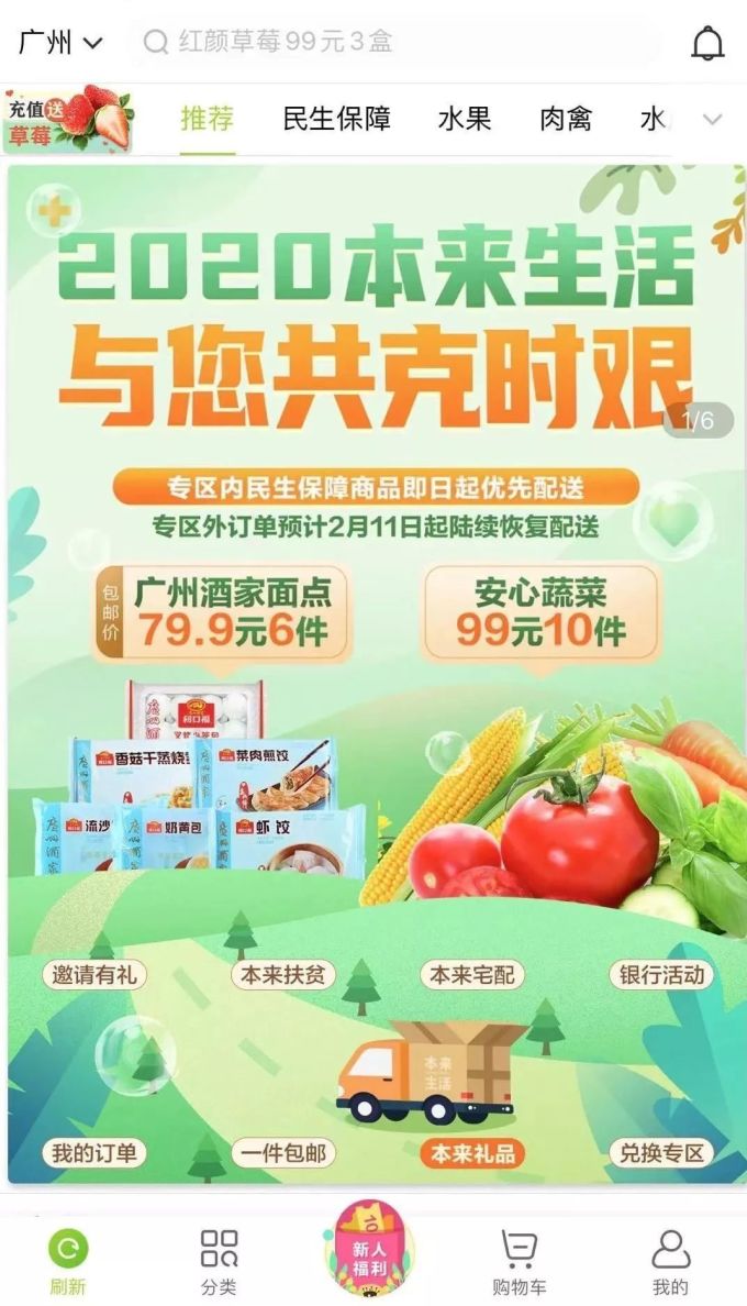 广州:特殊时期,这份【不出门买菜】指南请查收