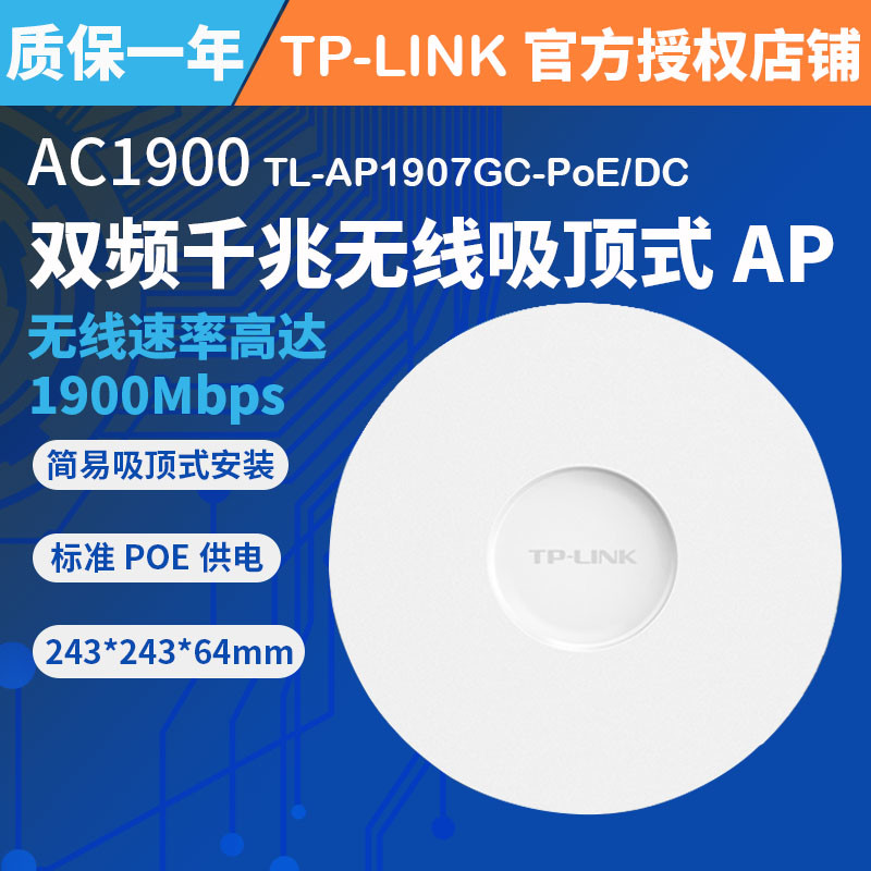 两室一厅5G WiFi全满格—TP AP1907GC吸顶AP体验评测