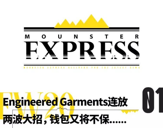 Mounster Express山系快讯Vol.22