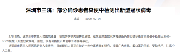 新型冠状病毒有可能通过粪-口传播,我们需要警惕吗?