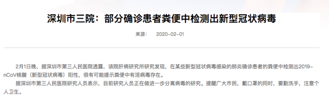 新型冠状病毒有可能通过粪-口传播,我们需要警惕吗?