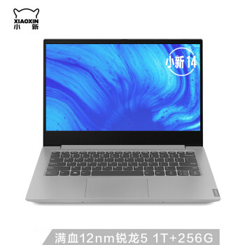 史低好价：联想小新14 锐龙版降至2999元，256GB+1TB双硬盘酣畅使用