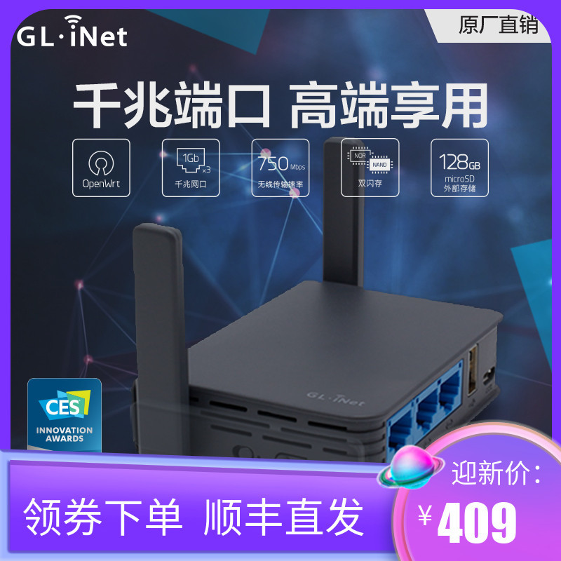 GL.iNet AR750S 便携路由器开箱评测