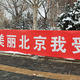北京“又双叒叕”下雪后的手机记录