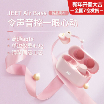 专为女生设计的一款真无线蓝牙耳机——JEET Air Bass耳机