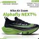  Nike2020发布会，亮点又何止Alphafly NEXT%！　