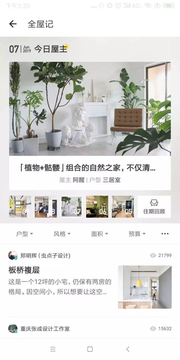 最长年假自学清单|家居爱好者收藏的30个宝藏网站;INS图集、日本收纳、家居博客都有呢!