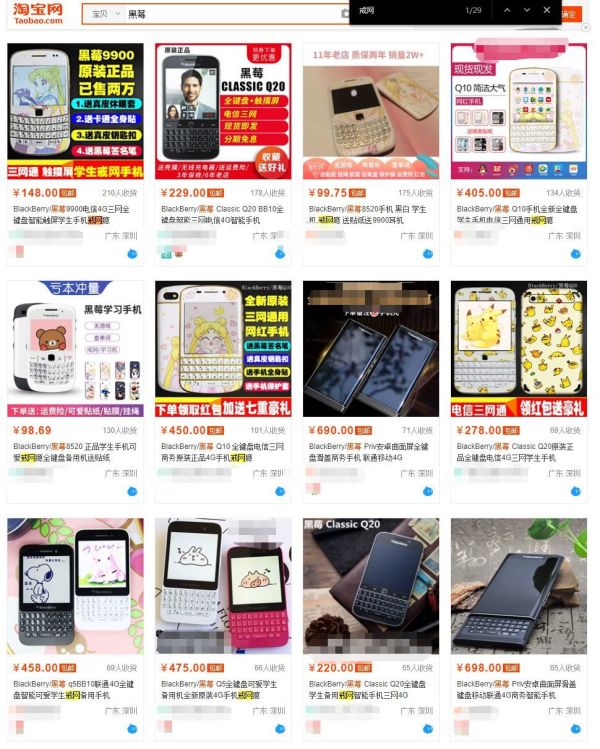 黑莓落幕:从「总统专用机」到「戒网瘾手机」