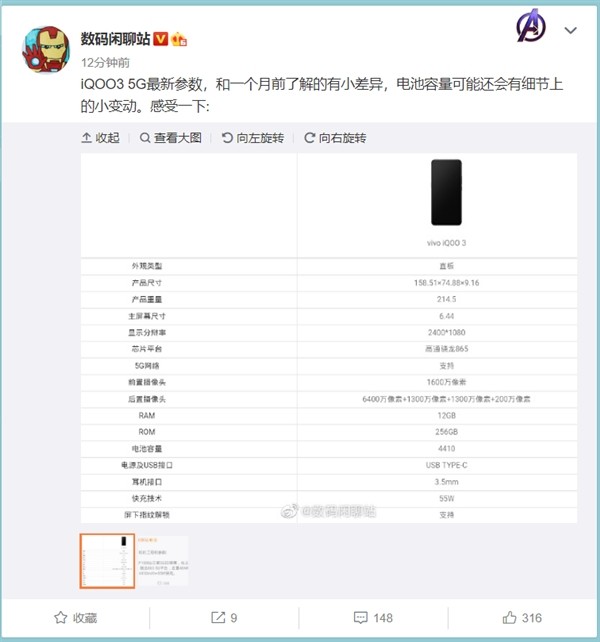 骁龙865+LPDDR5+UFS3.1，iQOO 3手机配置曝光 安卓离iPhone再近一步