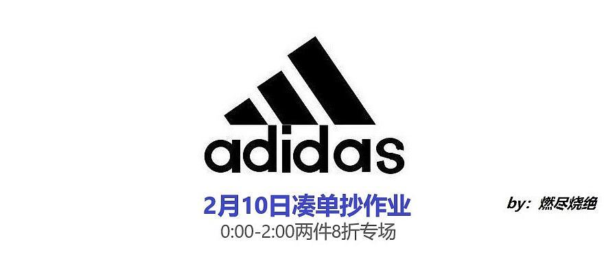 回顾：2020年Adidas的12场电商促销活动，新增哪些套路，错过哪些好价（7000余字干货）