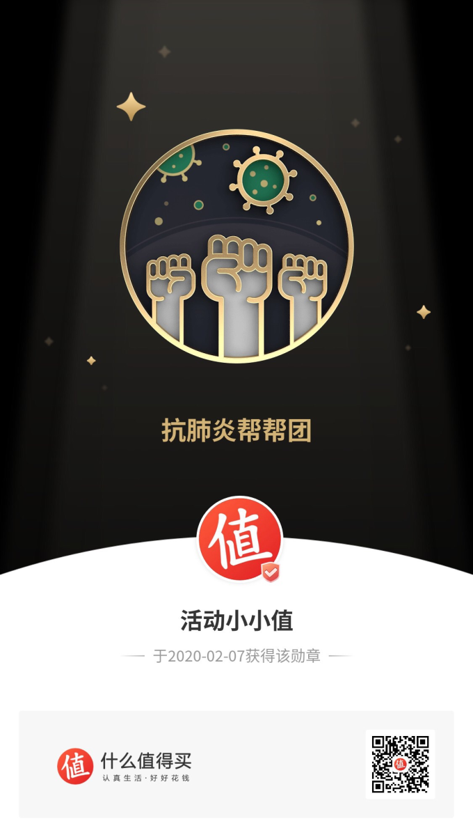 抗击肺炎,全民行动!抗肺炎帮帮团勋章领取指南