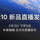 小米10系列2月13日正式发布