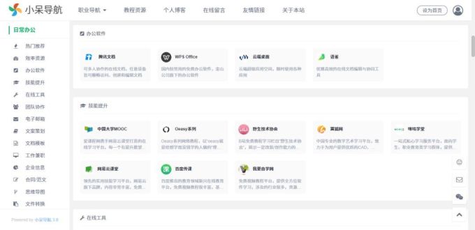 这个小众但好用到爆的导航网站中,竟藏着1000个实用工具!太秀了!