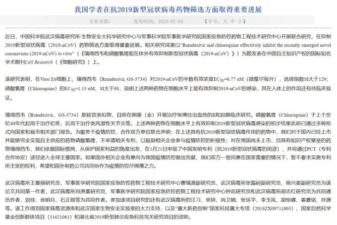 武汉病毒所能获得瑞德西韦专利授权吗?专利审查员这样看