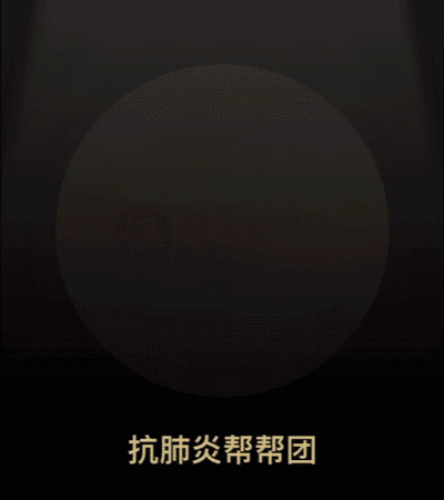 抗击肺炎,全民行动!抗肺炎帮帮团勋章领取指南