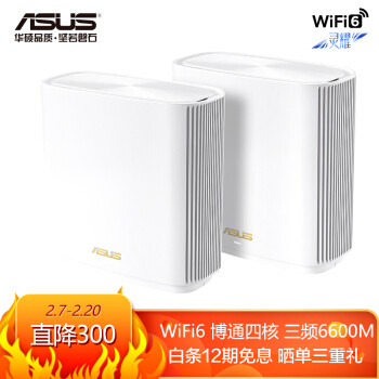 感受一把豪宅标配，华硕 WIFI6 灵耀路由AX6600开箱体验