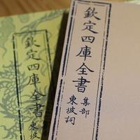 文创那些事 篇一：原来四库全书是这个样子的--我最喜欢的台北故宫文创