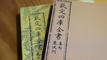 文创那些事 篇一：原来四库全书是这个样子的--我最喜欢的台北故宫文创 