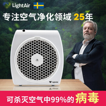 瑞典黑科技，除菌除病毒：莱特艾尔mini100空气净化器开箱