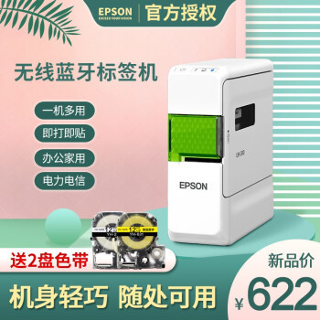 EPSON LW-C410标签打印机使用