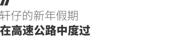 一个特殊的春节假期:有人在隔离,有人在度假