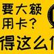 大额卡办理之资质优化（一）：基本信息优化（征信报告）