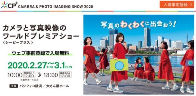 年度器材盛会都有啥?CP+2020展会新品预测汇总