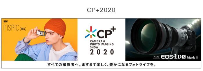 年度器材盛会都有啥？CP+2020展会新品预测汇总