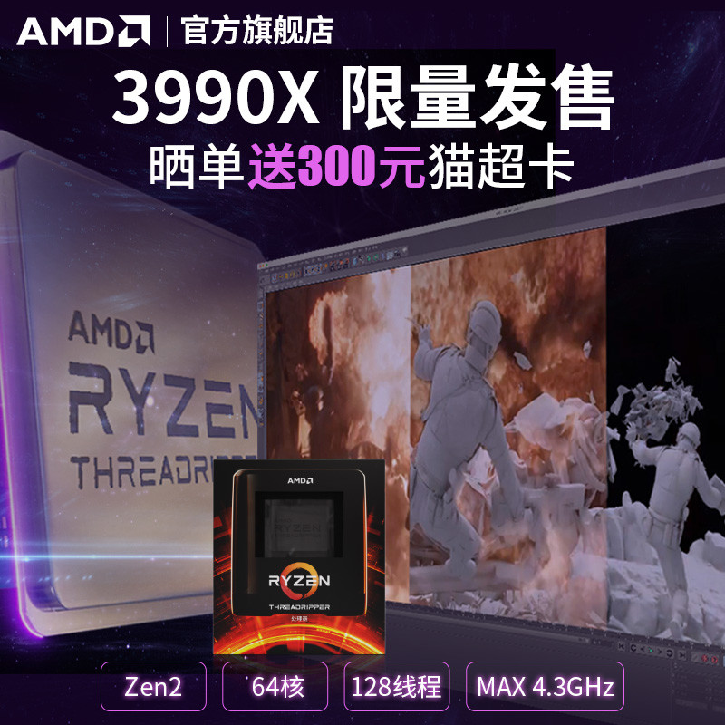 史无前例的64核心128线程：AMD线程撕裂者ThreadRipper 3990X上架电商