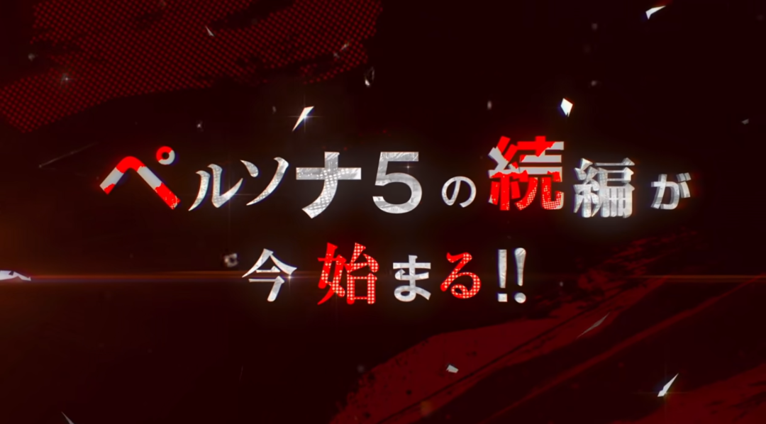 重返游戏：《女神异闻录5 S》中文版确定6月18日发售，PV放出