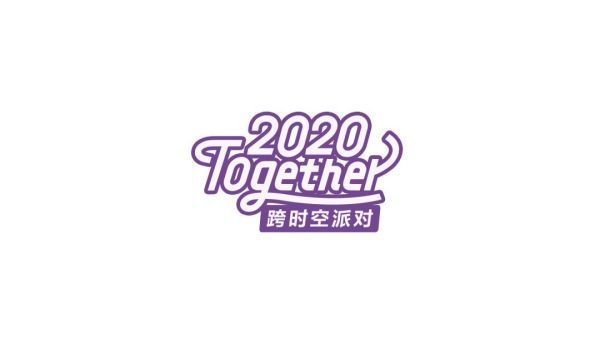 @所有人,你们“未来”的2020已经到达,长这样!