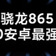 一分钟带来了解小米10的全部内容，网友：心动的感觉