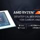 AMD锐龙7 4800HS移动处理器性能曝光，35W TDP轻松击败酷睿i7-9700K